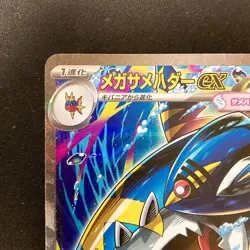Mega Sharpedo ex SAR 113/080 Inferno X M2 Pokemon Card Japanese NM #120549 - Image 3