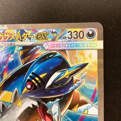Mega Sharpedo ex SAR 113/080 Inferno X M2 Pokemon Card Japanese NM #120549 - Image 4