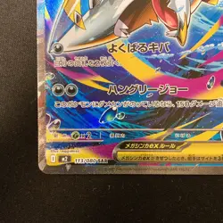 Mega Sharpedo ex SAR 113/080 Inferno X M2 Pokemon Card Japanese NM #120549 - Image 5