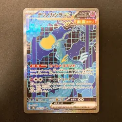 Iron Crown ex SAR 214/187 Terastal Festival Pokemon Card Japanese NM #120550 - Image 1