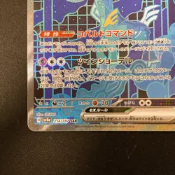 Iron Crown ex SAR 214/187 Terastal Festival Pokemon Card Japanese NM #120550 - Image 5