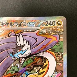 Raging Bolt ex SAR 222/187 Terastal Festival Pokemon Card Japanese NM #120552 - Image 4