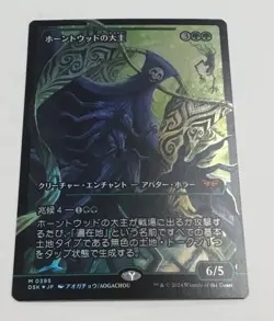Overlord of the Hauntwoods (Japan Showcase) Duskmourn: House of Horror Foil - Image 1