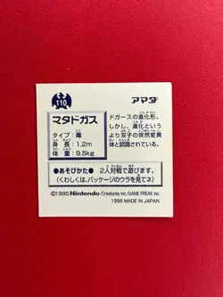 Weezing Pokemon Sticker Amada 110 Japanese Anime Game Collection - Image 2