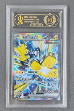 APH Black 10 Iron Hands ex Pokemon 2025 S. Chinese Real Mystery 152/128 SAR - Image 1