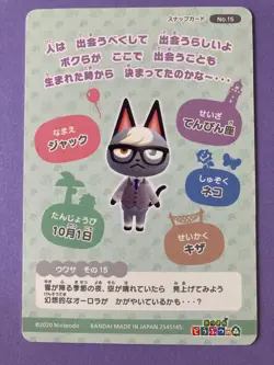 Jack #15 Animal Crossing New Horizons Gummy Character Card Bandai Japan - Image 5