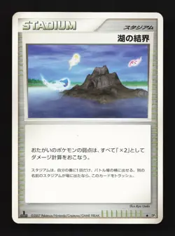 Lake Boundary DP2 HP Secret of the Lakes Japanese Pokemon Card TCG - Image 1