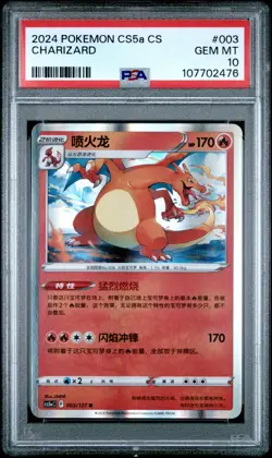 Pokemon TCG Chinese Exclusive Card Brilliant Stars CS5aC-003 Charizard PSA 10 - Image 1