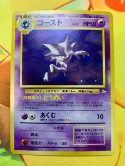 HEAVY HOLO FOIL BLEED Haunter 093 Pokemon Card Holo Japanese #2416 - Image 1
