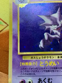 HEAVY HOLO FOIL BLEED Haunter 093 Pokemon Card Holo Japanese #2416 - Image 5