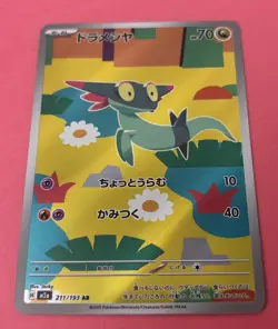IN STOCK Pokemon Card Japanese 2025 MEGA Dream ex Dreepy M2a-211/193 AR NM - Image 2