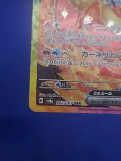 Japanese Pokemon Terastal Festival ex Flareon ex 202/187 Special Art Rare SAR NM - Image 5