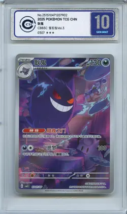 CCIC 10 Gem Mint 2025 Pokemon Gengar Chinese Exclusive Gem Pack Vol.3 03 07/07 - Image 1