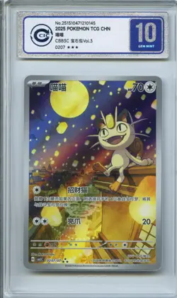 CCIC 10 Gem Mint Pokemon Chinese Gem Pack Vol.3 CBB3C 02 07 Exclusive Meowth - Image 1