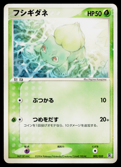 Bulbasaur 002/052 ex Starter Deck Pokemon Japanese Heavily Played - Image 1