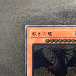 NM Judgment Dragon LODT-JP026 Ultimate Rare YuGiOh 980 - Image 2