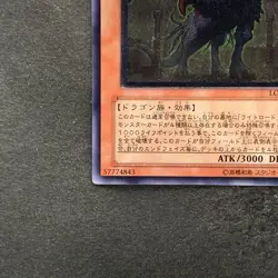 NM Judgment Dragon LODT-JP026 Ultimate Rare YuGiOh 980 - Image 4