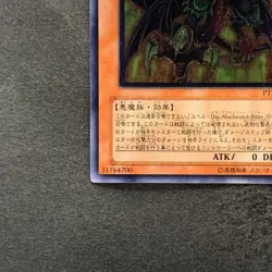 NM Yubel - The Ultimate Nightmare PTDN-JP008 Ultimate Rare YuGiOh 520 - Image 4