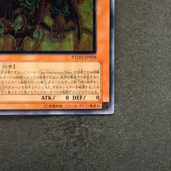 NM Yubel - The Ultimate Nightmare PTDN-JP008 Ultimate Rare YuGiOh 520 - Image 5