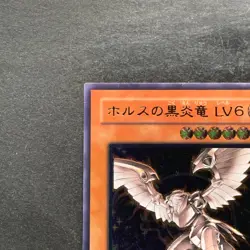 NM Horus the Black Flame Dragon LV6 SOD-JP007 Ultimate Rare YuGiOh 1780 - Image 2