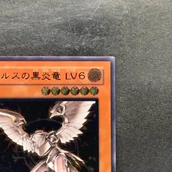 NM Horus the Black Flame Dragon LV6 SOD-JP007 Ultimate Rare YuGiOh 1780 - Image 3