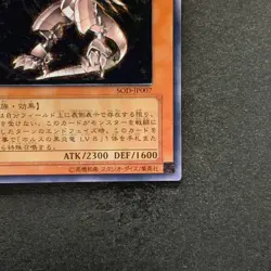 NM Horus the Black Flame Dragon LV6 SOD-JP007 Ultimate Rare YuGiOh 1780 - Image 5