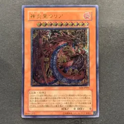 Uria Lord of Searing Flames SOI-JP001 Ultimate Rare YuGiOh 2980 - Image 1