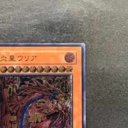 Uria Lord of Searing Flames SOI-JP001 Ultimate Rare YuGiOh 2980 - Image 3