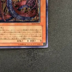 Uria Lord of Searing Flames SOI-JP001 Ultimate Rare YuGiOh 2980 - Image 5