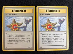 Set of 18 Misty's Tears (Banned Art) Gym 1 Heroes Pokemon Card Japanese Vintage - Image 3