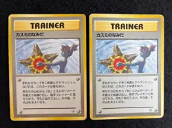Set of 18 Misty's Tears (Banned Art) Gym 1 Heroes Pokemon Card Japanese Vintage - Image 5