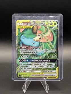 Venusaur & Snivy GX Tag Team 001/064 SM11a Remix Bout Japanese Pokemon Card - Image 1