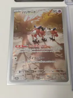 Pokemon Japanese Rainbow HR/MR.Mime AR/AR Rare/CHR/SR/Full Art Holo Cards - Image 4