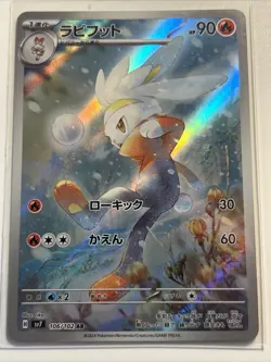 Raboot 106/102 AR SV7 Stella Miracle Japanese Pokemon Card TCG - Image 1