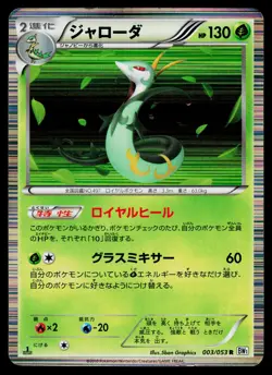Serperior 003/053 Rare White Collection Pokemon Japanese Moderately Played - Image 1