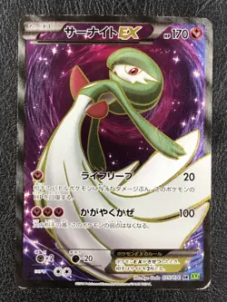 Gardevoir EX 075/070 Tidal Storm 2014 1st Edition SR Japanese Pokemon TCG - MP - Image 1