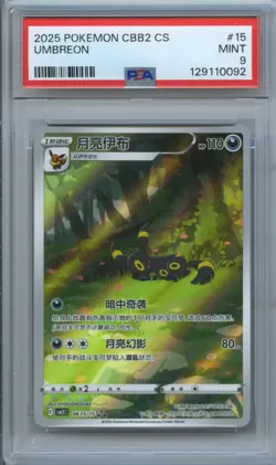 PSA 9 Pokemon Chinese Eevee Umbreon CBB2C 06/15 Gem Pack Vol2 Gem Mint - Image 1