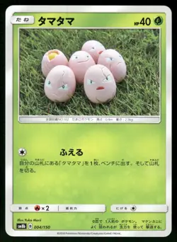 2018 Light Played Pokemon Exeggcute 004/150 GX Ultra Shiny SM8B Japanese - Image 1