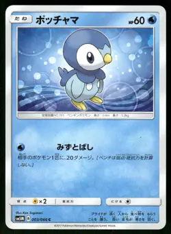 2017 Light Played Pokemon Piplup 003/066 Ultra Moon SM5M+ Japanese - Image 1