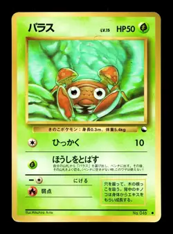 [HP] Paras Japanese Vending Series No 046 Pokemon B - Image 1