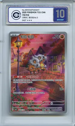 CCIC 10 Gem Mint 2025 Pokemon Cubone Chinese Exclusive Gem Pack Vol.3 04 07/07 - Image 1