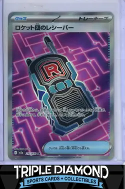 2025 Pokemon Japanese Mega Dream ex #217/193 Team Rocket's Transceiver SR R96 - Image 1