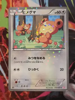 Teddiursa 015/020 Shiny Collection Star Holo Japanese Pokemon Card - Image 1