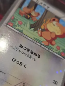 Teddiursa 015/020 Shiny Collection Star Holo Japanese Pokemon Card - Image 3
