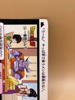 TCG FAMILYU Card 1991 Dragon Ball Z Japan Japanese Made in Japan Bandai NO.334 - Image 2
