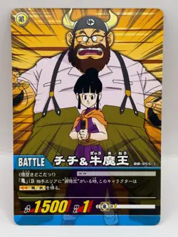 Chichi Dragon Ball Spper Card Game Made in Japan Japanese Bandai 2008 - Image 1