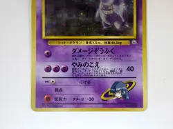 Sabrina's Gengar Holo Rare 094 Gym 2 Challenge Japanese Pokemon Card Old Back - Image 4
