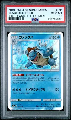 Blastoise 031/173 PSA 10 Tag Team GX All Stars Holo Rare Pokemon Card - Image 1