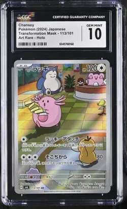 ?? CGC 10 Chansey Holo 113/101 AR Transformation Mask Japanese Pokemon - Image 1