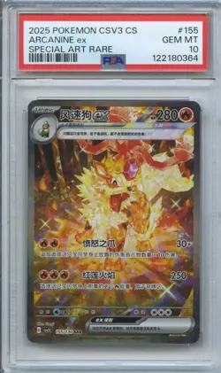 PSA 10 Pokemon Arcanine ex CSV3C CHINESE Special Art Rare #155 Gem Mint - Image 1